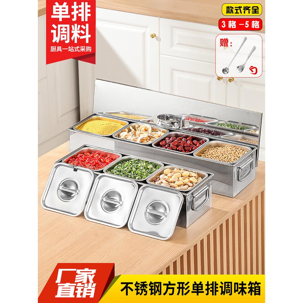 不锈钢方形调料味盒单排调味箱商用食堂饭店带盖收纳佐料配料盒子