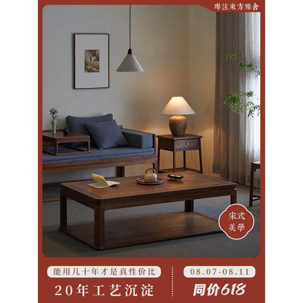 璞木新中式黑胡桃木茶几实木客厅沙发长方形茶台家用组合家具茶桌