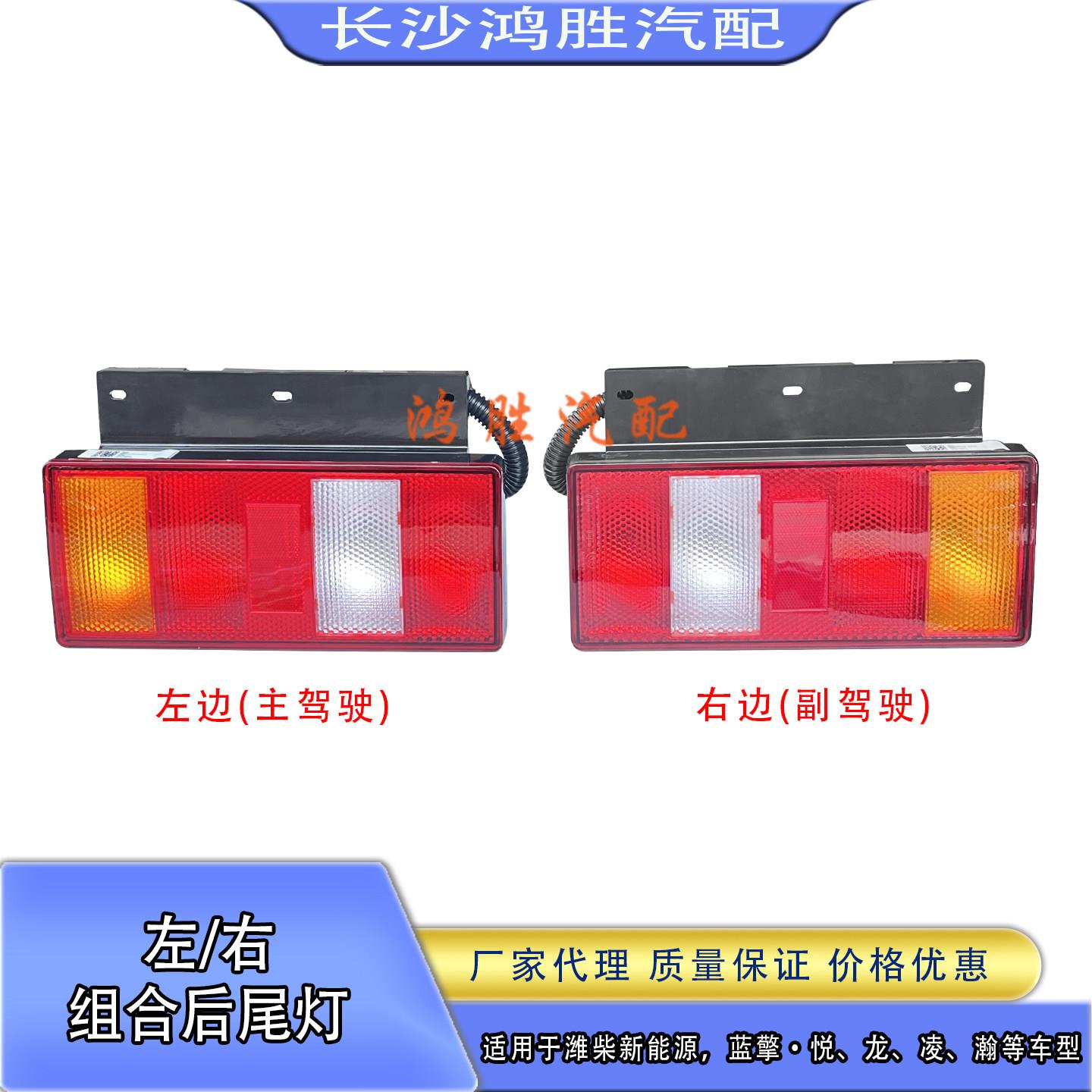 潍柴蓝擎轻卡汽车配件蓝擎悦E5000/EHPro电车后浪Z1龙N后尾灯总成