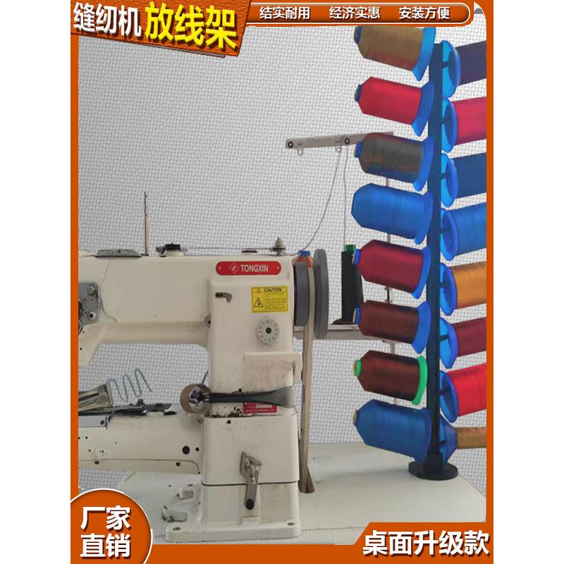 缝纫机多线架 缝纫机放线架 缝纫线展示架 线架子 放线宝