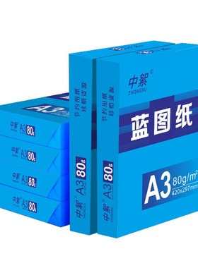 数码蓝图纸a3双面蓝色打印纸500张80ga4绘图纸A0 A1工程纸整箱