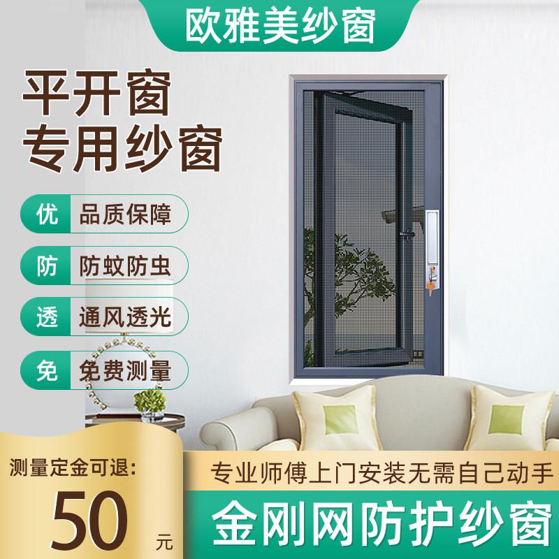 金刚网口袋锁纱窗 防盗纱窗可拆洗铝合金平开窗防蚊纱网防猫坠楼