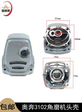 原厂奥奔3102金尚KA710B-100力盾LD1809角磨机头壳齿轮箱铝壳配件