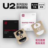 适用于 于U2 线滑鼠脚贴TYPE ZOWIE卓威无线
