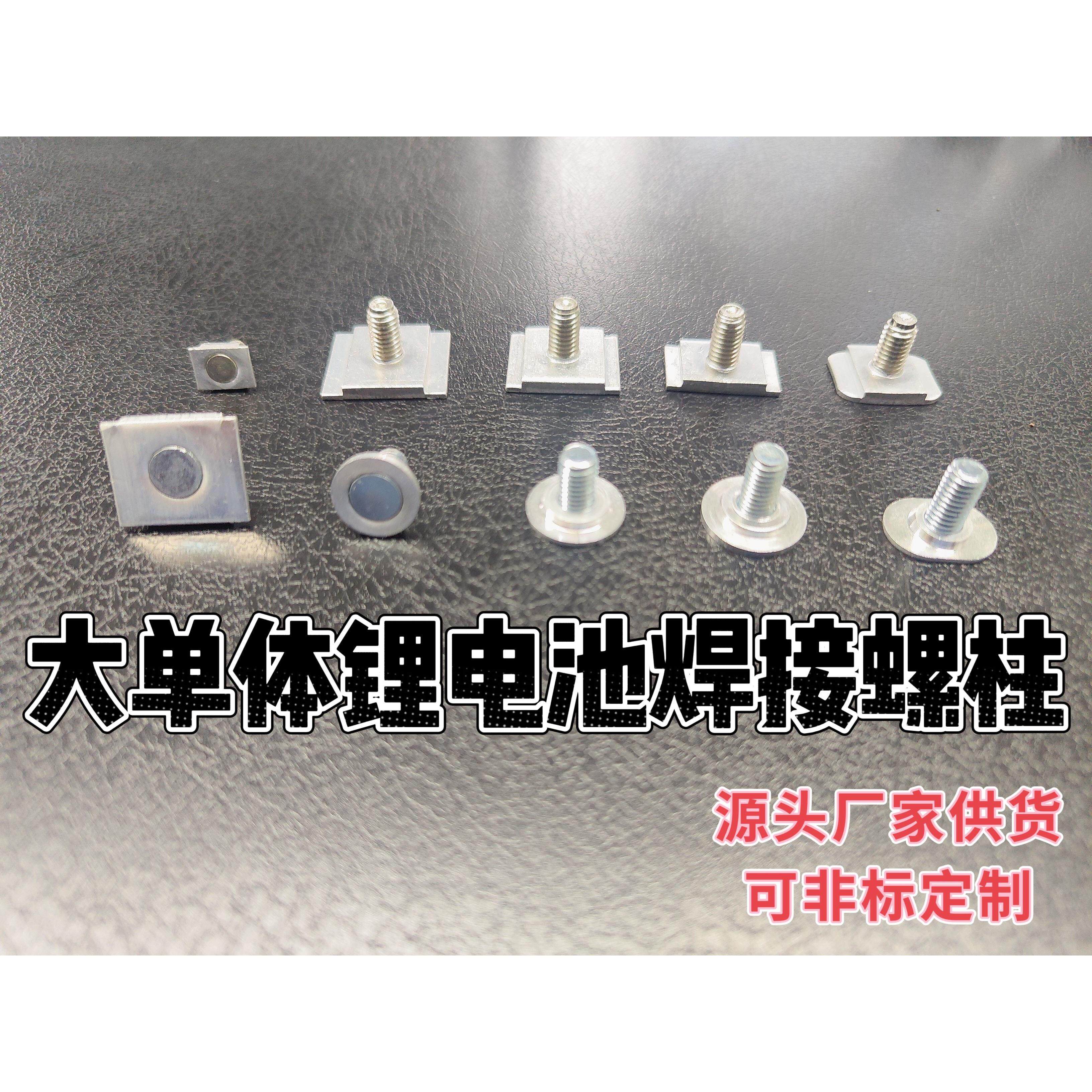 锂电池螺柱锂电池极柱方形圆形锂电池焊接正负极柱M6M8铝基座