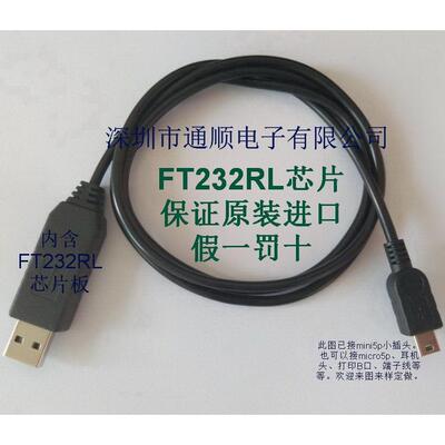 FT232RL下载线USB转串口转TTL arduino刷机线 带线 外壳 接mini头