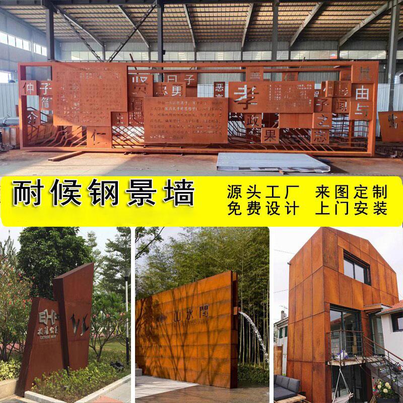 定制耐候钢板景墙复古生锈铁板景观外墙公园广场建筑激光切割造型