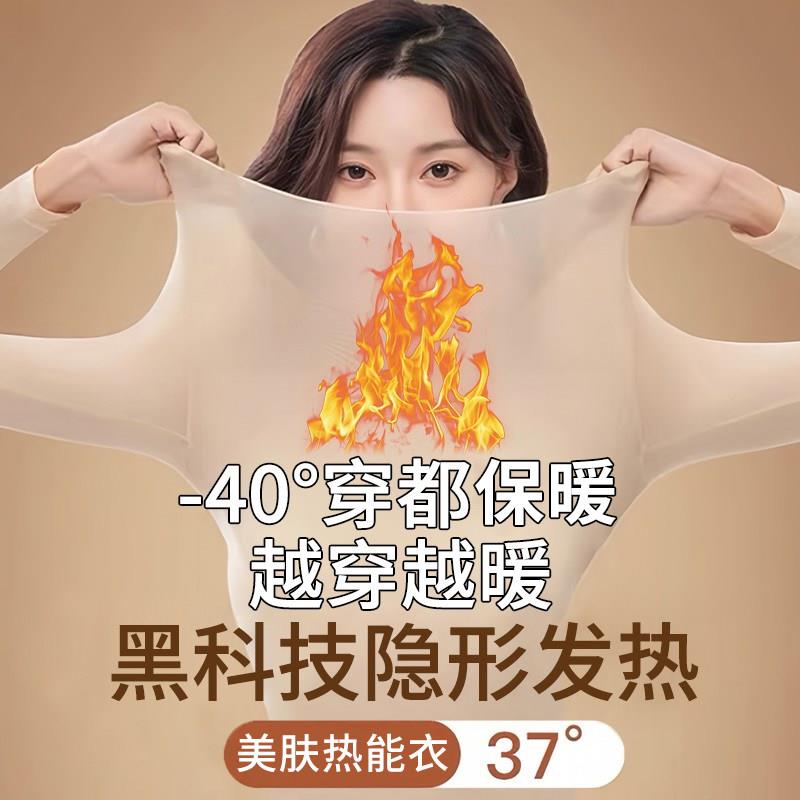 肤色发热衣女款发热美肤衣修身隐形热能肌底衣打底秋衣卫生裤套装
