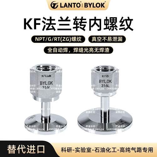 316L不锈钢真空法兰夹头KF16KF25KF40转NPT内螺纹RT内螺纹G氦检
