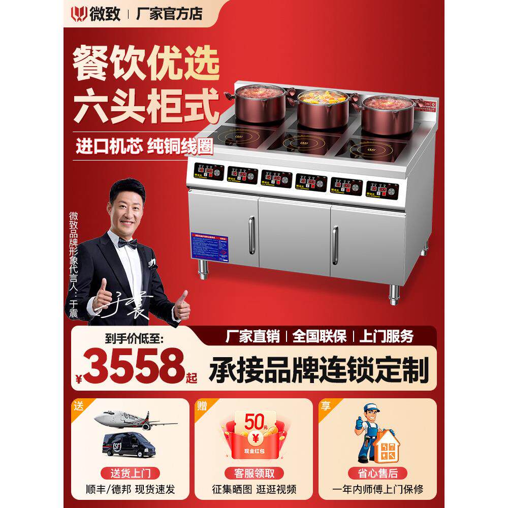 微致商用电磁炉3500W六头大功率多头电陶瓷炉6眼5000W麻辣火锅炉