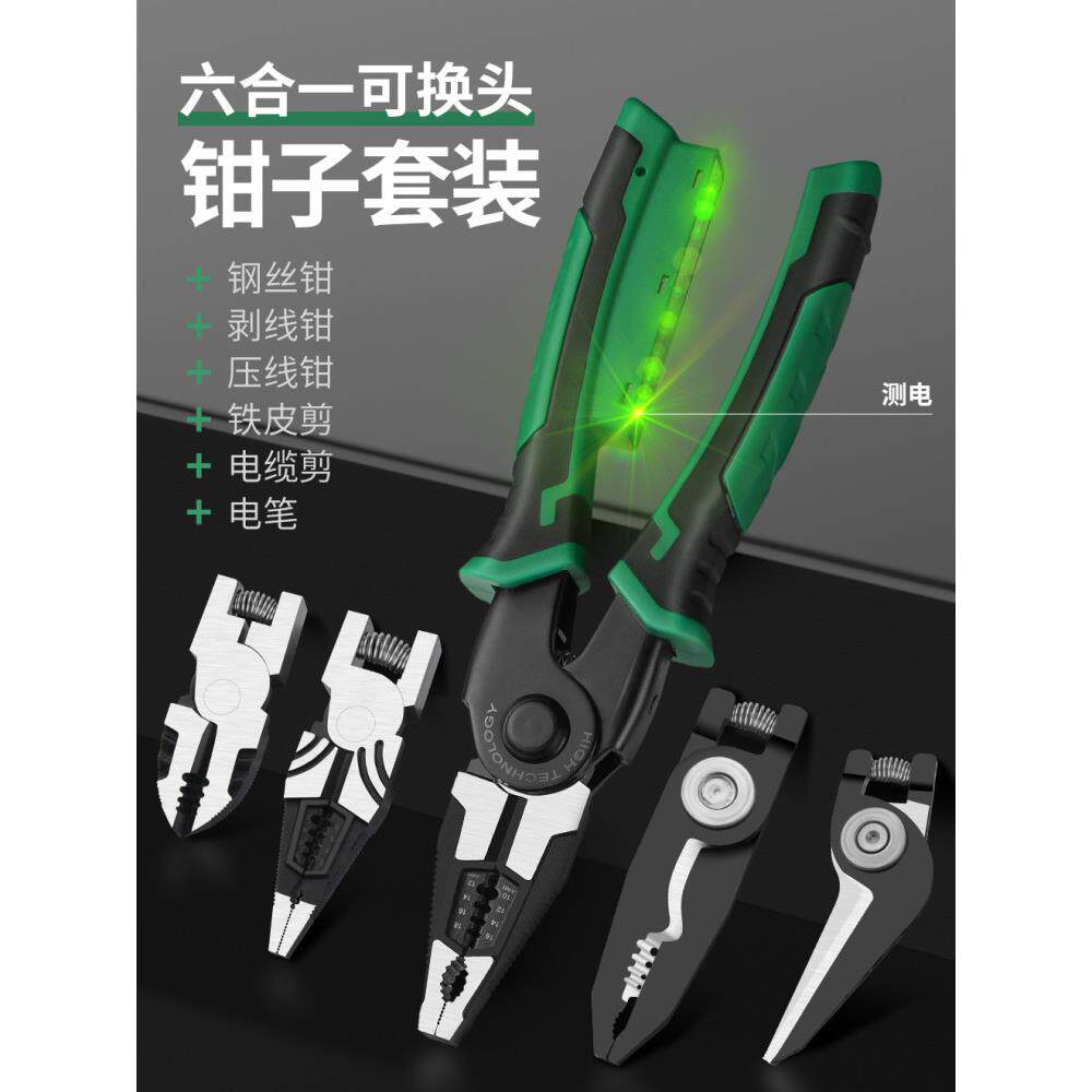 六合一多功能高硬度电工专用老虎钳剥线钳斜嘴钳可换头钳子套装