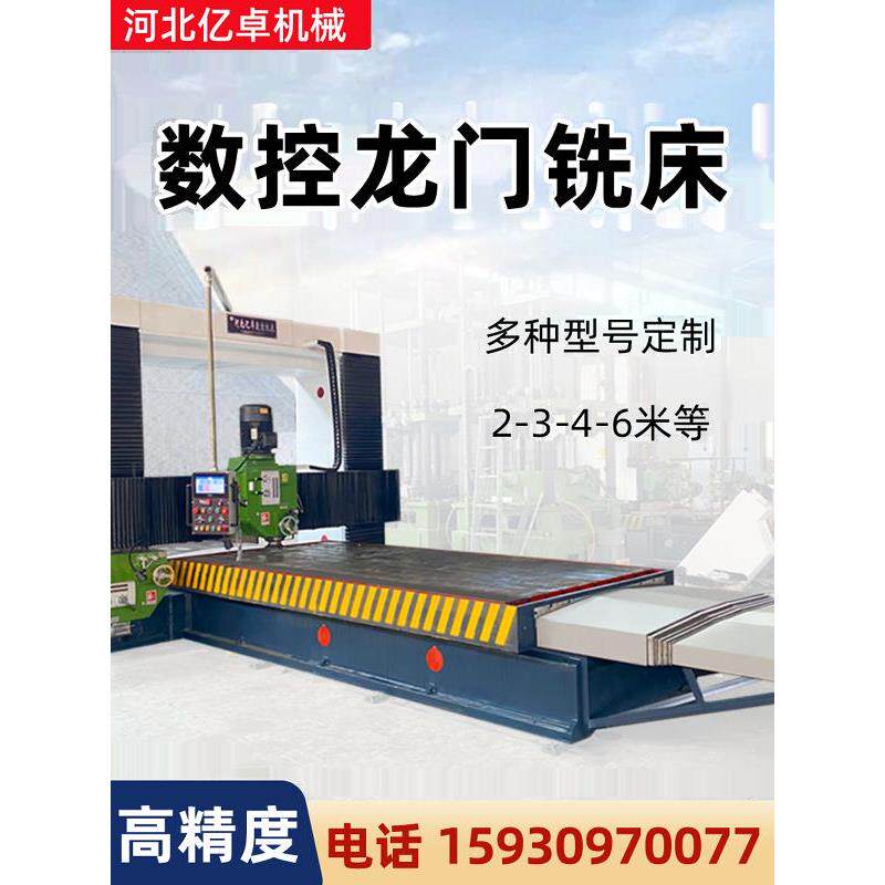 4米龙门铣床大型龙门铣床生产厂家定制龙门铣床重型6米数控镗铣床