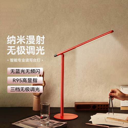吾非VFZ红色护眼台灯床头灯国AA级阅读灯学生学习专用智能控制