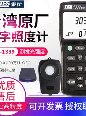 台湾泰仕TES1335数显照度计TES1339测光仪TES1339R亮度计TES1336A