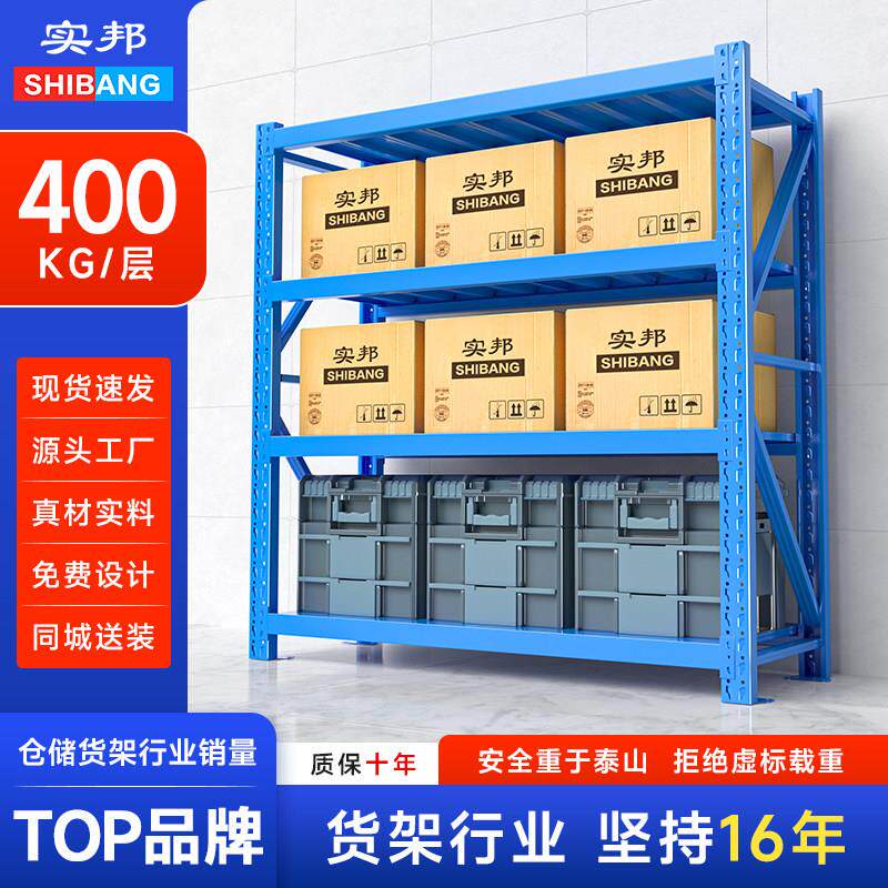 实邦中重型货架仓储仓库置物架储物展示架多层铁架库房组合金属架
