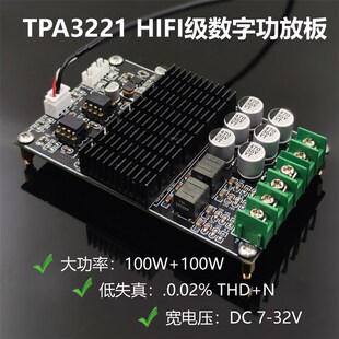 2025版 DAMP-100 TPA3221功放板发烧级成品模块数字D类双声道HIFI