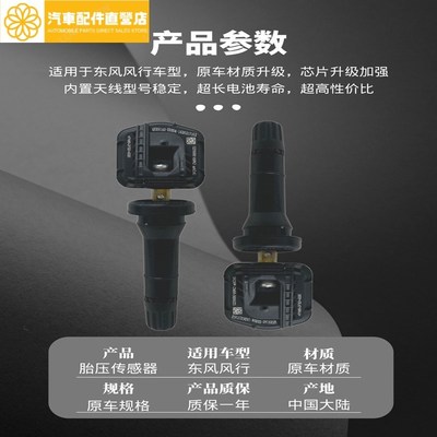 东风风行S50EVS60EV菱智M5M6M7T5LSX6游艇轮胎压监测传感器气门嘴
