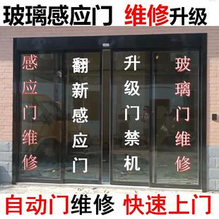 自动门感应门禁系统安装维修电动移门玻璃重叠门维修安装维护定制
