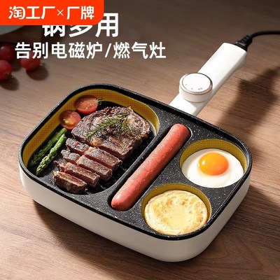 煎蛋神器蛋锅三合一鸡蛋汉堡锅早餐牛排煎锅插电不粘锅平底锅饼锅