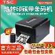 342pro条码 344 标签印表机热转印碳带热敏不干胶贴纸 TE244 TSC