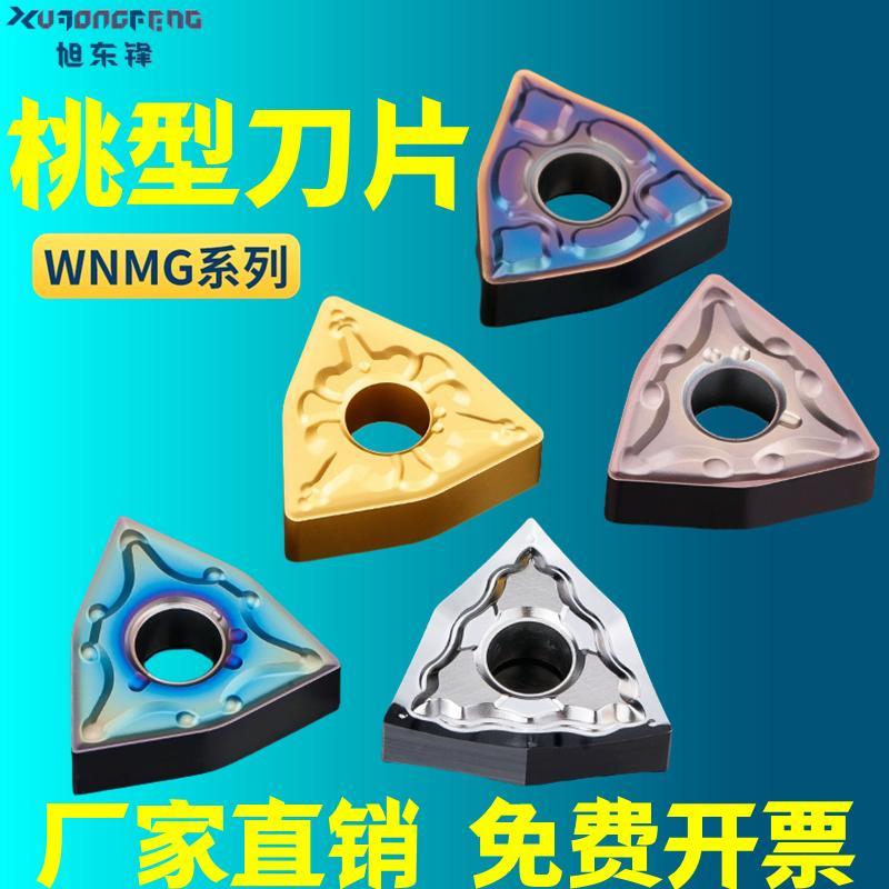 数控刀片桃型WNMG080404/08外圆不锈钢车床刀头硬质钢用淬火刀粒