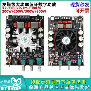 XY-T3002P发烧级蓝牙数字音频功放板200W*2高低音调节TPA3223