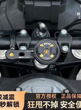 SETES摩托车手机骑行支架跑车街车E2导航快拆防震支架setII