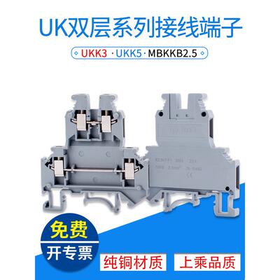 Uk双层端子座组合式端子座Ukk3/Ukk5/Mbkkb2.5二进二出双进