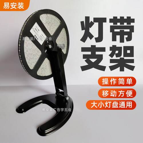 LED灯带灯盘支架 发光字帖灯带支架 手动旋转灯盘灯带架子