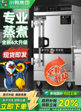 小鸭蒸饭柜商用电蒸饭箱食堂家用小型全自动燃气电蒸饭车蒸饭机