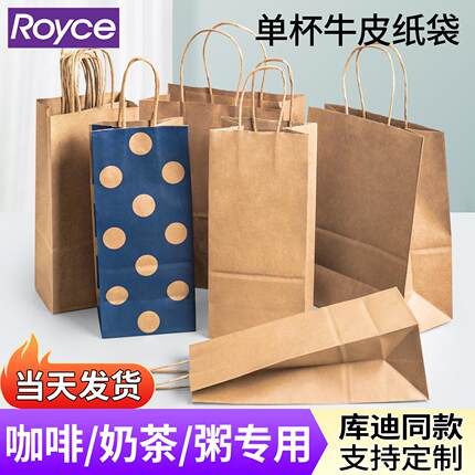 牛皮纸袋单杯手提袋咖啡奶茶饮品一次性外卖烘焙库迪打包定制袋子