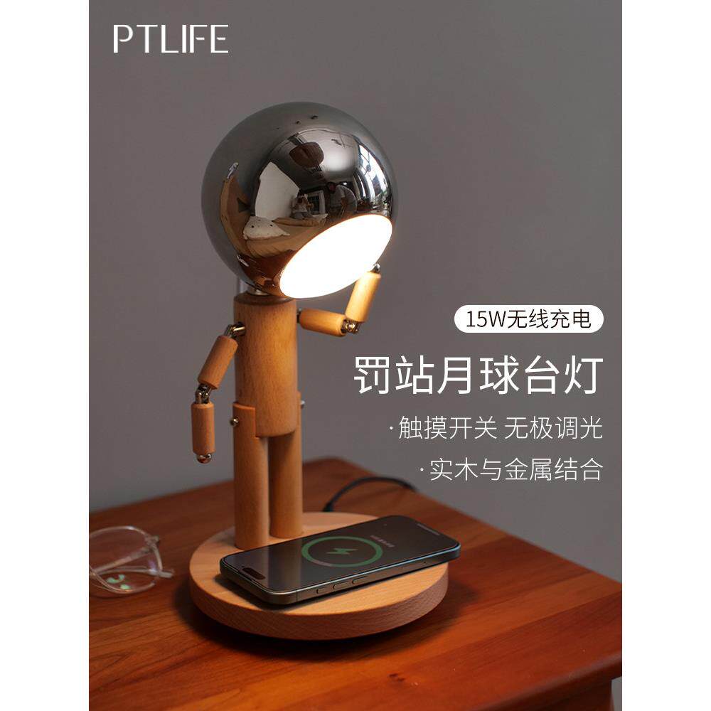 罚站月亮台灯生日礼物卧室床边触摸可调光无线充电实木气氛桌套