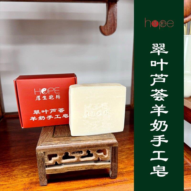 『厚朴』翠叶芦荟羊奶手工皂
