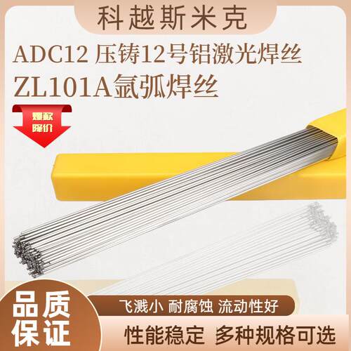 ADC12 压铸铝合金 12号铝激光焊丝冷焊机修补焊条 ZL101A氩弧焊
