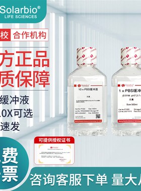 索莱宝PBS缓冲液500ml实验室用化学试剂1PBS缓冲液(pH7.2- 7.4)