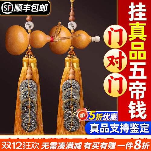 五帝钱真品葫芦天然挂件门对门入户门对玄关卧室客厅铜钱古币挂饰