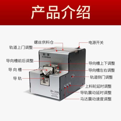 台湾钜亿 螺丝供给机可调轨螺丝排列机 全自动螺丝机手持式螺丝机