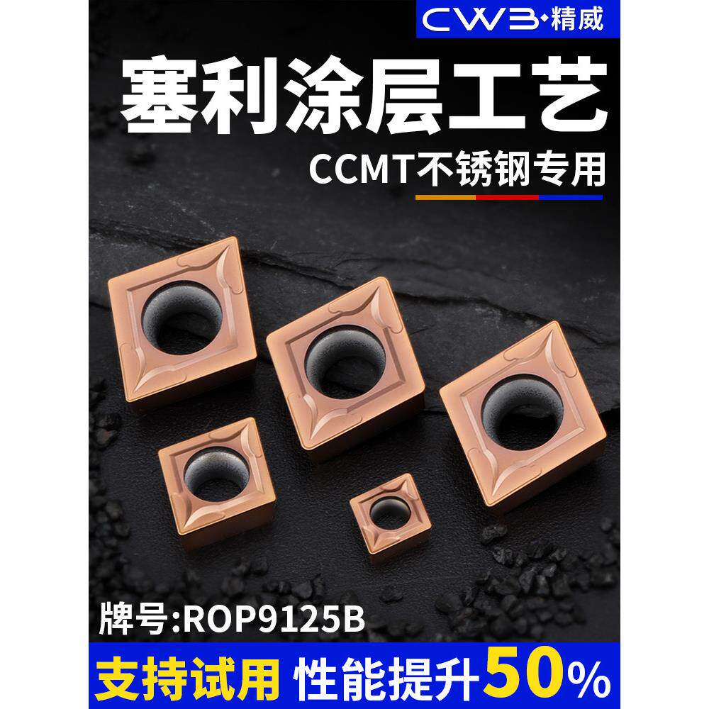 升级款数控菱形镗刀片ccmt09t304/08不锈钢件硬质合金车刀头刀粒