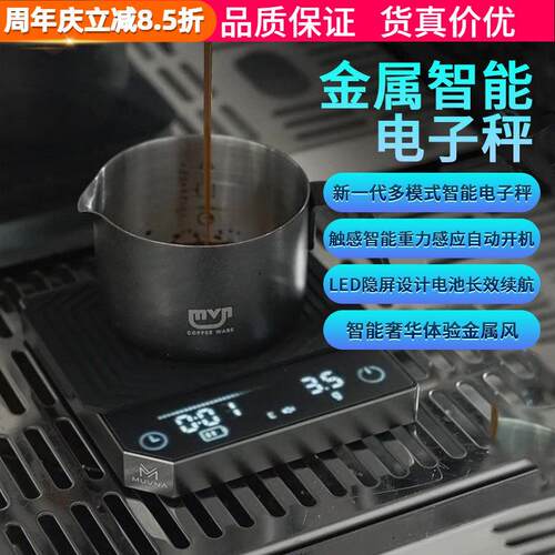 MUVNA慕威纳迷你金属秤智能意式咖啡电子秤手冲电子秤计时称重LED
