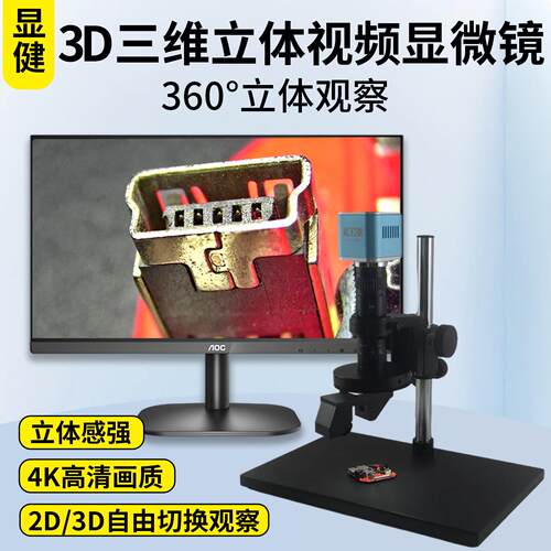 显健ccd4K高清工业电子显微镜数码影片PCB线路板手机钟表维修放大