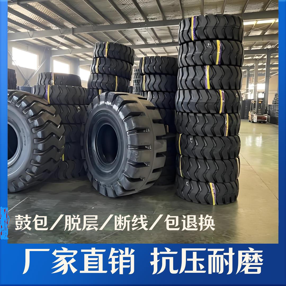 30/50 铲车轮胎装载机工程轮胎17.5-25 20.5-25 23.5-25 26.5-25