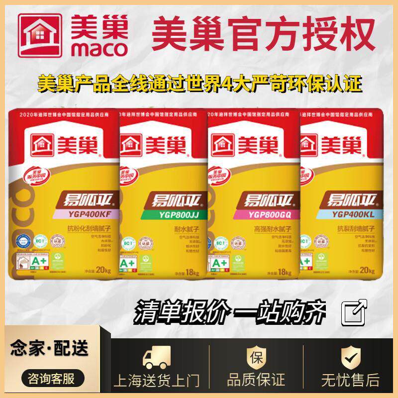 美巢腻子粉高强耐水成品腻子粉易呱平800GQ防水腻子防霉内墙腻子