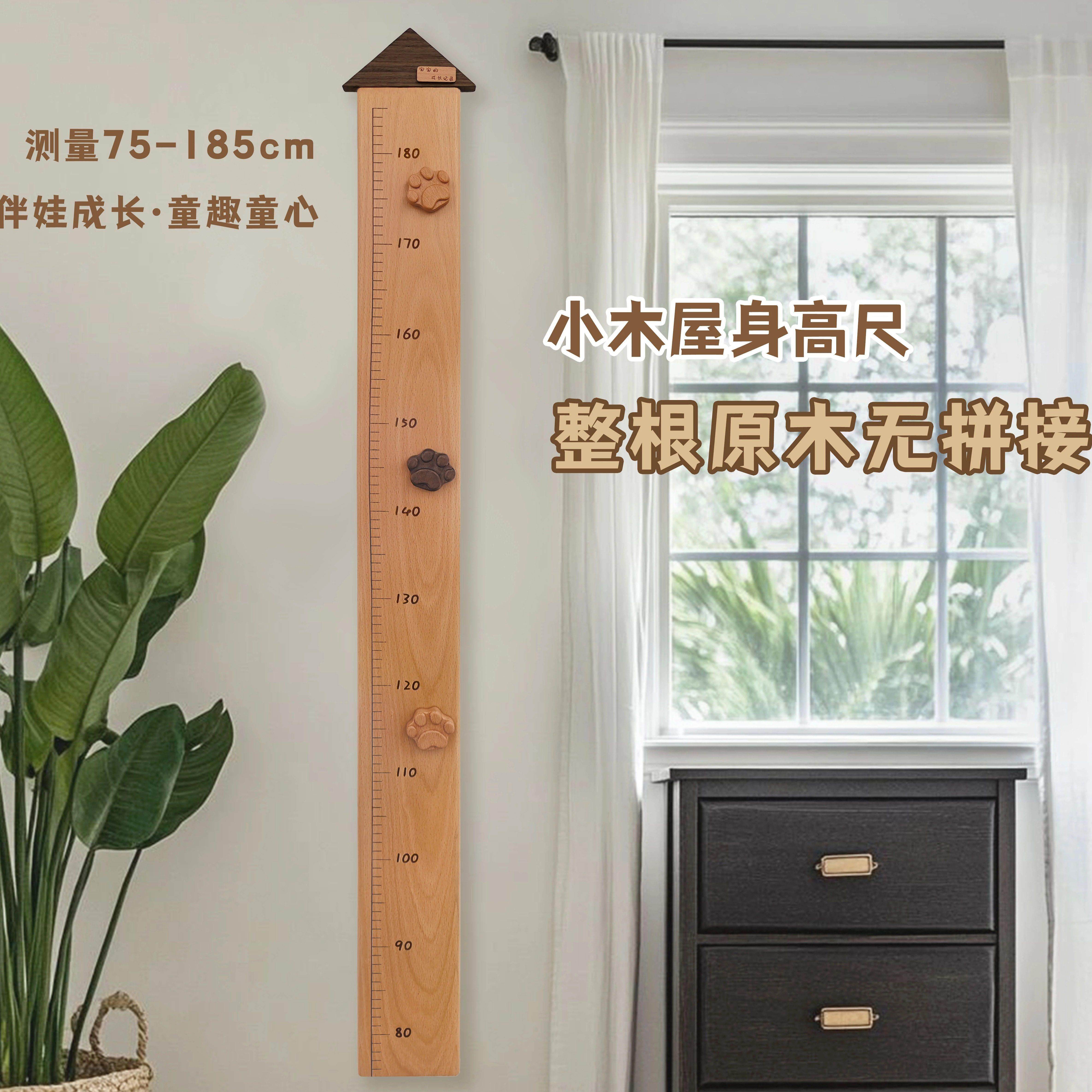 北欧新款身高尺木质身高贴身高测量墙贴可移动身高贴实木身高记录