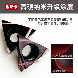 戴斯卡TPGH080202L-F三角内孔刀片精车镗孔数控合金刀粒不锈钢