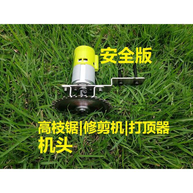 电动高枝锯机头修剪机头果树绿化树修剪机头