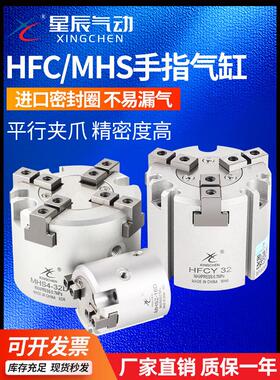星辰二三四爪气动HFCX/Y/I手指夹爪气缸MHS2/3/4-16D20D25D324050