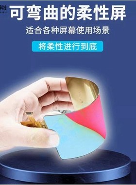 6.67寸柔性屏人形机器人脸面部oled可弯曲液晶屏全彩弧形屏AMOLED