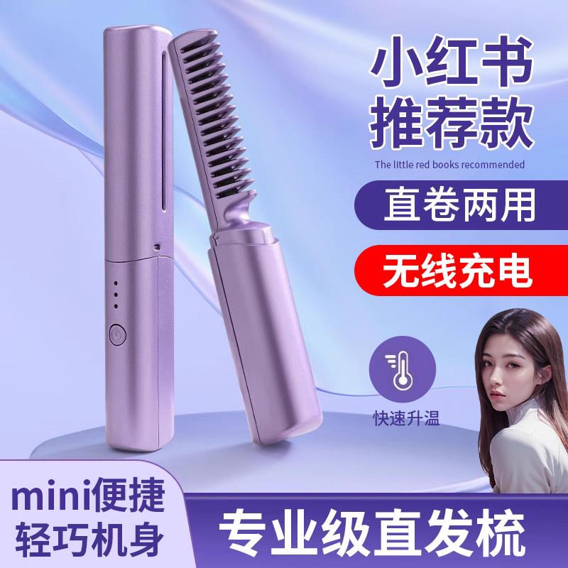 lena迷你直发梳无线卷发棒充电可携式夹板卷直两用持久定型负离子