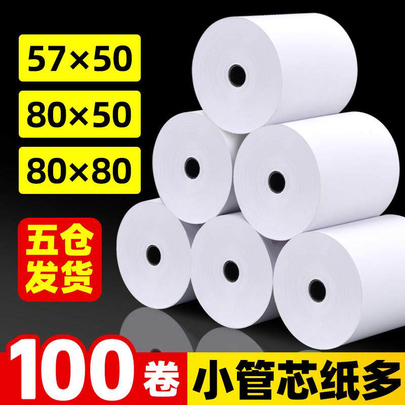 热敏打印纸57x50整箱收银纸80x80x60超市美团外卖机58mm小票卷纸