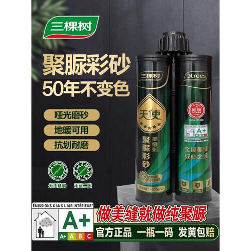 三棵树环保聚脲彩砂美缝剂瓷砖地砖缝隙填充防水施工工具填缝剂胶